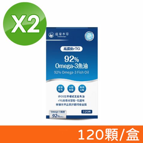 達摩本草 92% Omega-3 rTG高濃度魚油EX 120顆/盒X2