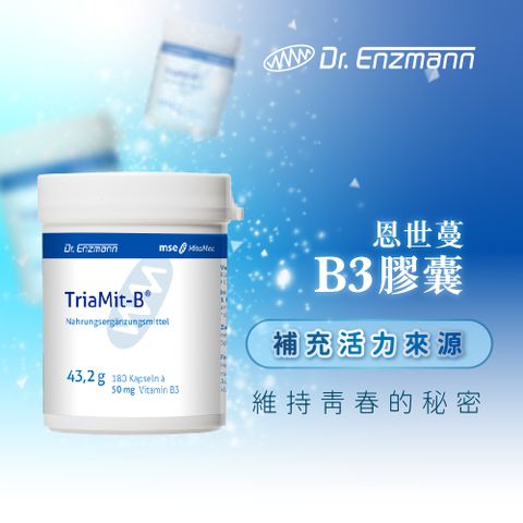 德風健康館 恩世蔓維他命B3膠囊(180顆/瓶)(德國維生素B3/菸鹼醯胺/菸鹼素)