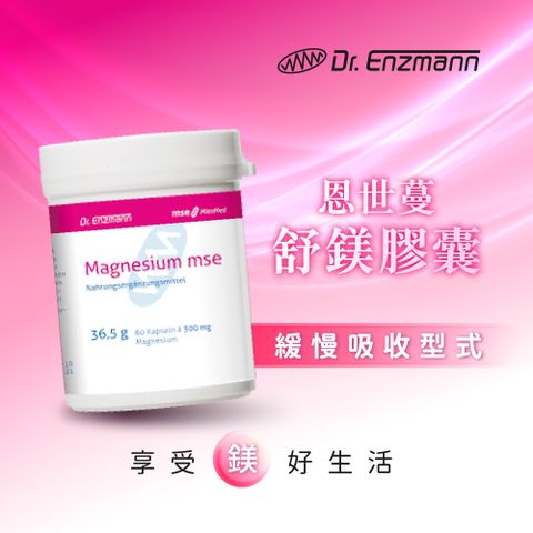德風健康館 恩世蔓舒鎂膠囊(60顆/瓶)(德國緩釋型鎂)