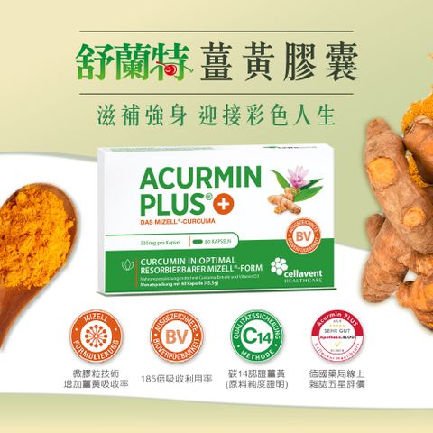 舒蘭特薑黃膠囊(60顆/盒)