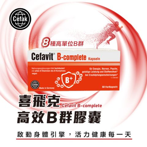 喜飛克活力B群膠囊(60顆/盒)