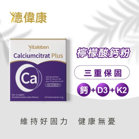 德偉康檸檬酸鈣粉(60包/盒)