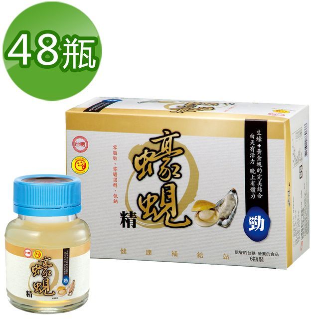 台糖 蠔蜆精《62ml*48瓶/箱》