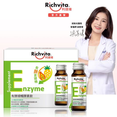 Richvita 利捷維 有酵順暢酵素飲(50mlx8入組)x3盒