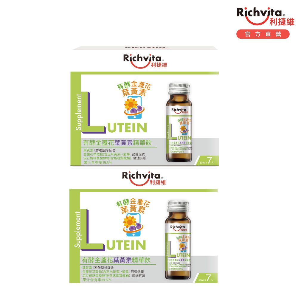 Richvita 利捷維  有酵金盞花葉黃素精華飲7入組(50ml/入)x2盒