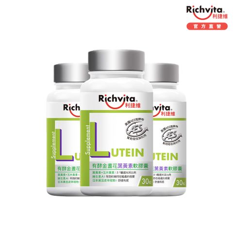 Richvita 利捷維 有酵金盞花葉黃素軟膠囊(30粒/瓶)x3瓶