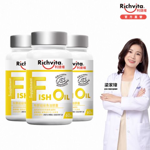 Richvita 利捷維 有酵超級魚油膠囊(60粒/瓶)x3瓶