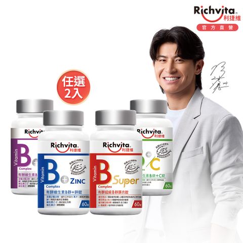 捷維有酵維生素B群+鋅/+鐵/B+C/超級B衣膜錠 60錠(任選)X2