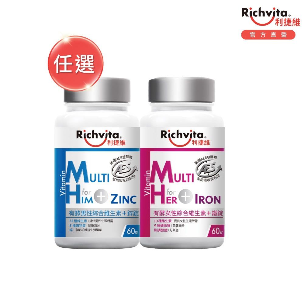 Richvita 利捷維 有酵綜合維生素+鐵/+鋅(男綜/女綜) 60錠 (任選) X2