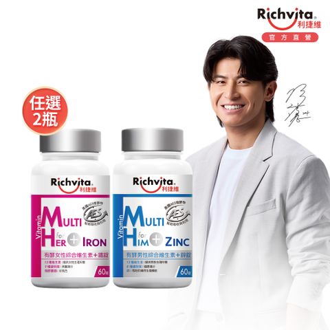 利捷維有酵綜合維生素+鐵/+鋅(男綜/女綜) 60錠 (任選) X2