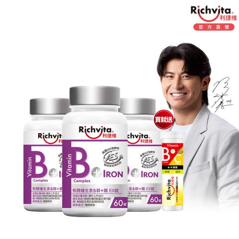 利捷維有酵維生素B群+鐵EX錠3件組