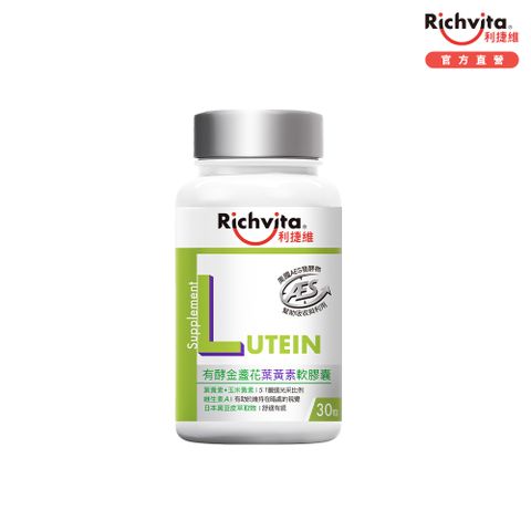 Richvita 利捷維 有酵金盞花葉黃素軟膠囊30粒