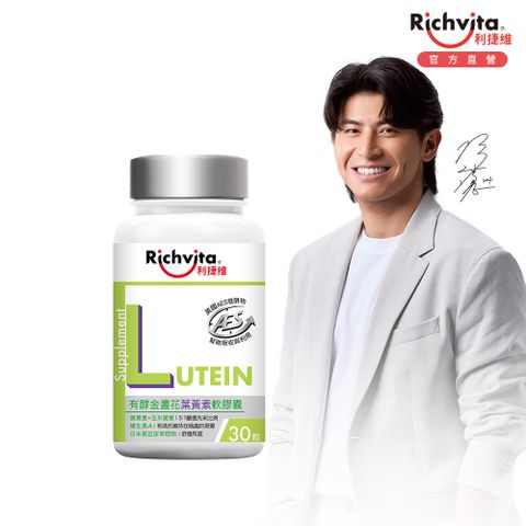 利捷維 有酵金盞花葉黃素軟膠囊30粒