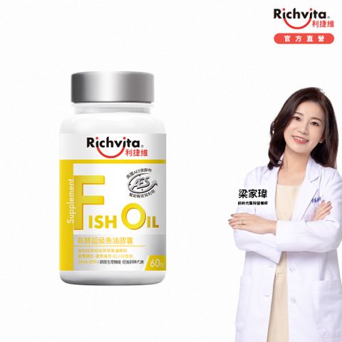 Richvita 利捷維 有酵超級魚油膠囊60粒