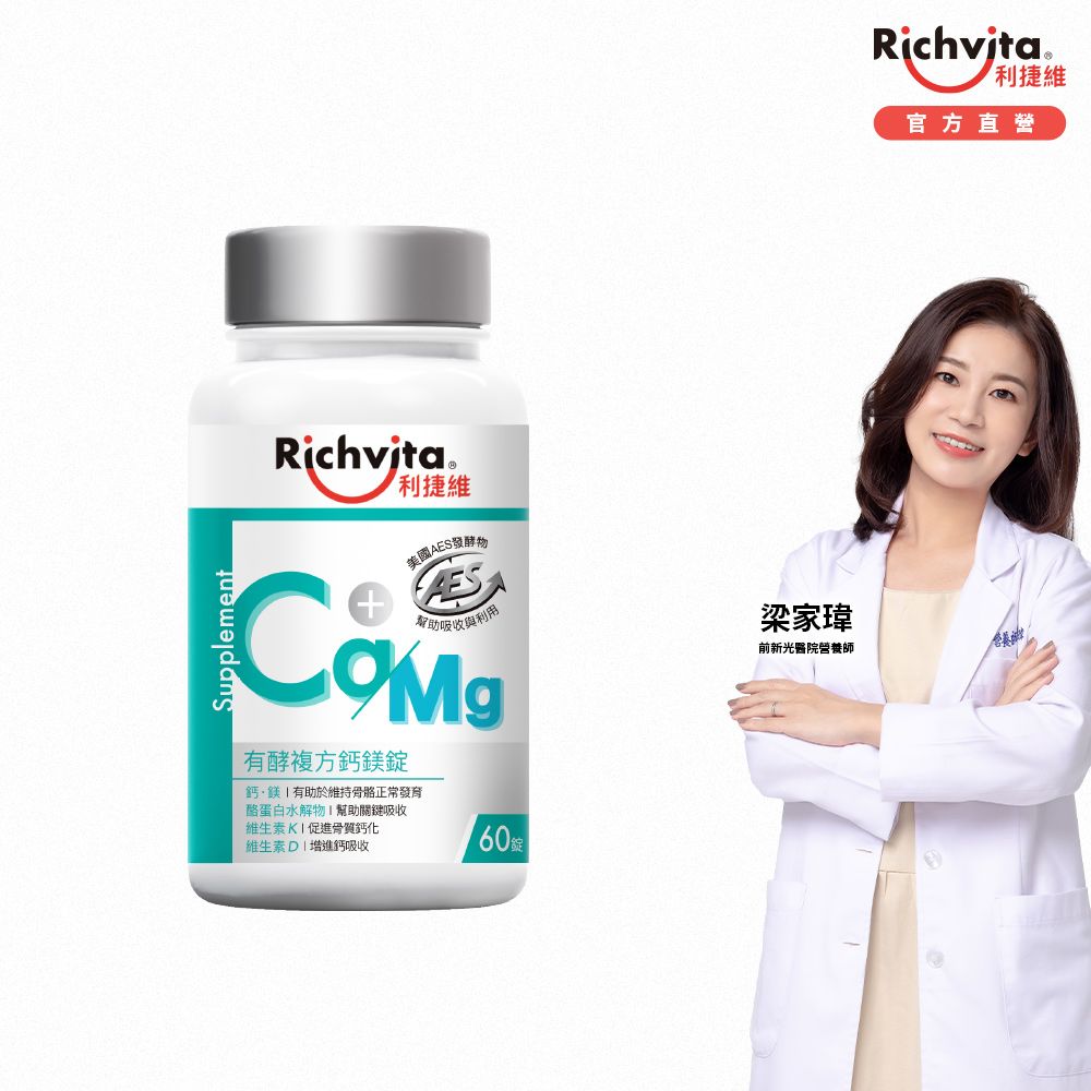 Richvita 利捷維 有酵複方鈣鎂錠60錠