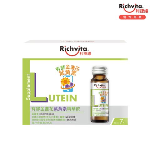 Richvita 利捷維 有酵金盞花葉黃素精華飲7入組(50ml/入)