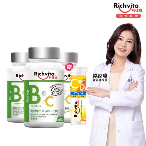 Richvita 利捷維 維生素B群+C60錠 3入組贈C+D發泡錠10錠