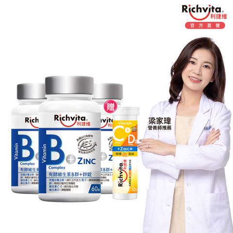 Richvita 利捷維 維生素B群+鋅3入組贈C+D發泡錠