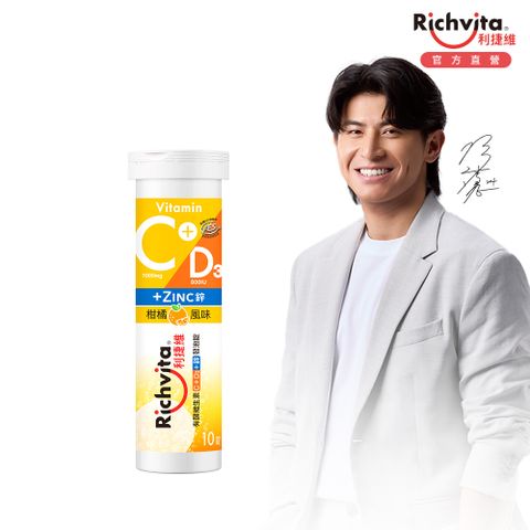利捷維 有酵維生素C+D3+鋅發泡錠隨行裝 (10錠/罐)