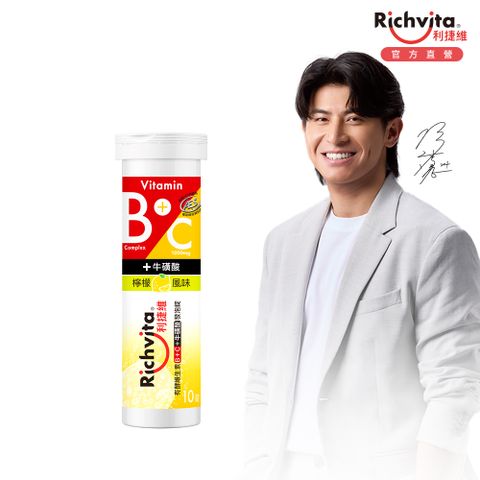 利捷維有酵維生素B群+C+牛磺酸發泡錠隨行裝 (10錠/罐)