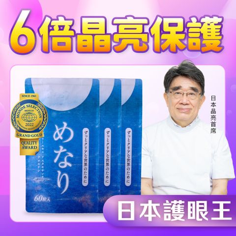 【美康櫻森】美納力視倍佳覆盆莓膠囊 60粒/包（3入組）