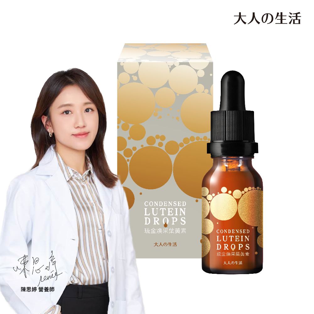 大人的生活 琉金煥采葉黃素 (15ml/瓶)