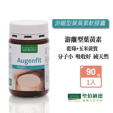 Sanct Bernhard 聖伯納德 游離型葉黃素軟膠囊 (90粒/罐)