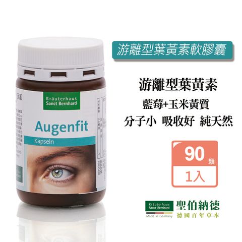聖伯納德 Sanct Bernhard 游離型葉黃素軟膠囊 (90粒/罐)