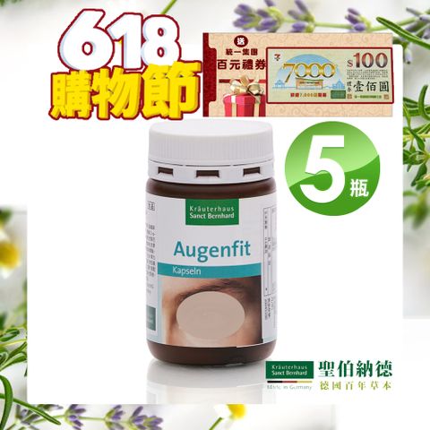Sanct Bernhard 聖伯納德 游離型葉黃素軟膠囊 (90粒/罐)X5瓶-送統一集團100元禮卷
