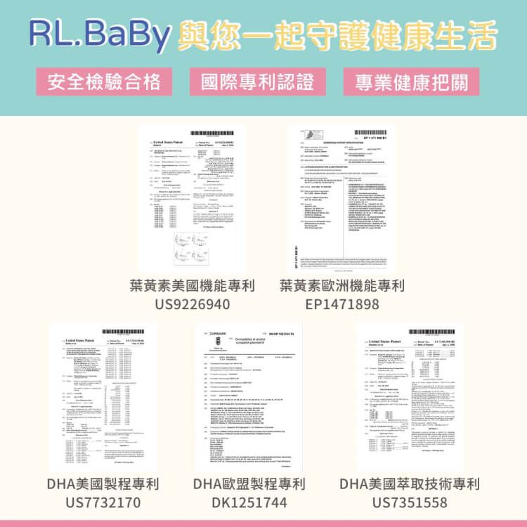  RL.BABY 瑞樂寶貝子供DHA葉黃素口含咀嚼錠(一罐60錠)