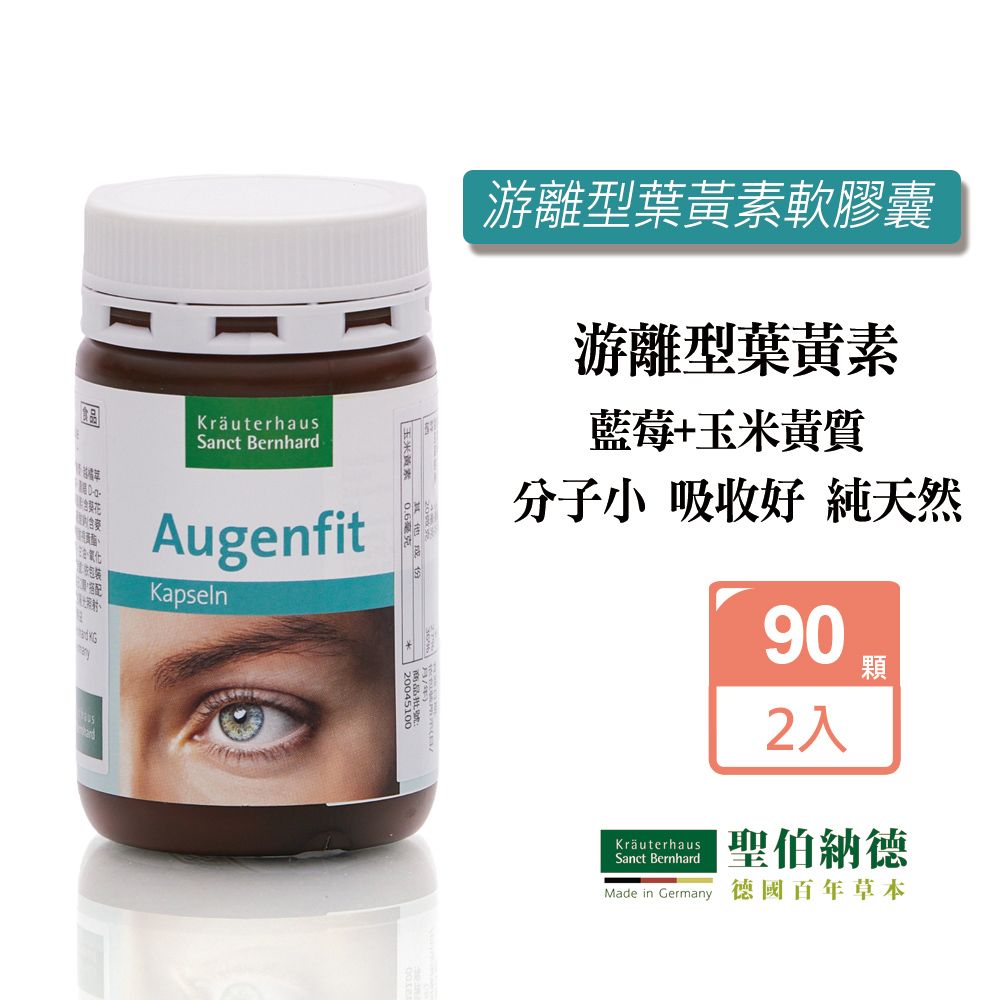 Sanct Bernhard 聖伯納德 游離型葉黃素軟膠囊 (90粒/罐)X2瓶
