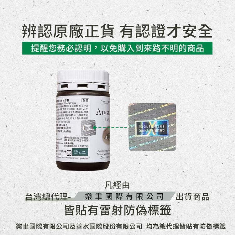 辨認原廠正貨 有認證才安全提醒您務必認明以免購入到來路不明的商品囊紅花籽油A酸酯核藻萃取物氧化劑)、毫克食品N ATIONALKATER保存方法:置於乾燥處、照射、高溫股份有限公司 TERN ONAL ZENCHOEN INTERNATIO,NATIONALIN  SZENSCHOEN IN凡經由台灣總代理- 樂聿國際有限公司 出貨商品皆貼有雷射防偽標籤樂聿國際有限公司及善水國際股份有限公司 均為總代理皆貼有防偽標籤