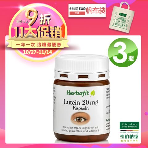 聖伯納德 Sanct Bernhard Herbafit 游離型葉黃素20mg軟膠囊(90粒/罐)X3瓶