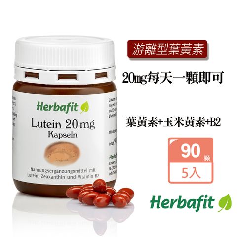 Sanct Bernhard 聖伯納德 Herbafit 游離型葉黃素20mg軟膠囊(90粒/罐)X5瓶