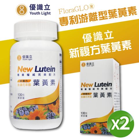 優識立 新複方葉黃素軟膠囊130粒 X2罐