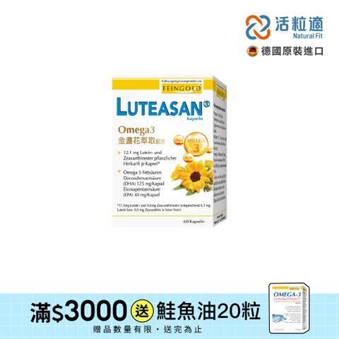 【德國活粒適】晶亮金盞花萃取葉黃素軟膠囊 60顆 (德國進口微營養領導品牌)