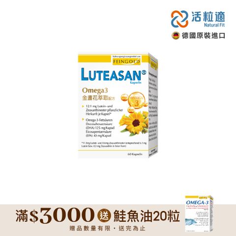 【德國活粒適】晶亮金盞花萃取葉黃素軟膠囊 60顆 (德國進口微營養領導品牌)