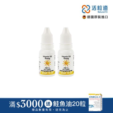 【德國活粒適】德粒美維生素D3(液態食品) 15mL 二入組
