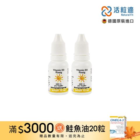 【德國活粒適】德粒美維生素D3(液態食品) 15mL 二入組