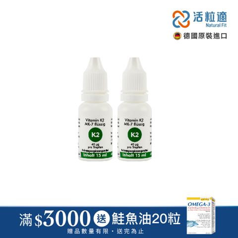 【德國活粒適】維生素K2 15ml -二入組