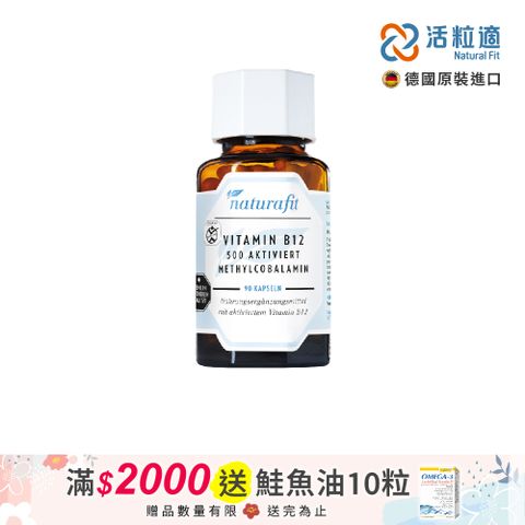 Natural 【德國活粒適】活性維生素B12膠囊 90粒(獨家德國進口微營養領導品牌)