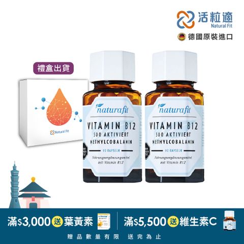 Natural 【德國活粒適】活性維生素B12膠囊 二入組(90粒/入) (獨家德國進口微營養領導品牌)