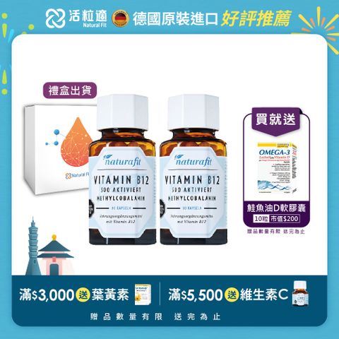 Natural 【德國活粒適】活性維生素B12膠囊 二入組(90粒/入) (獨家德國進口微營養領導品牌)