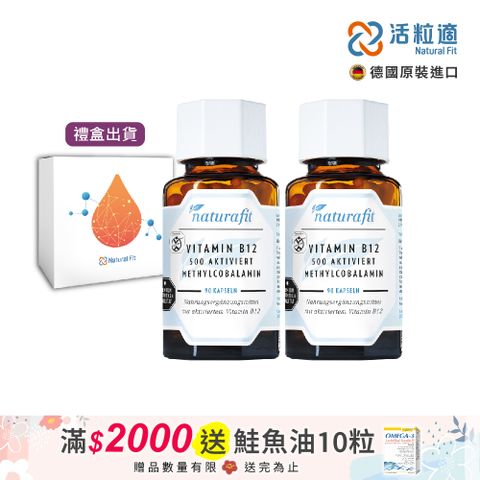 Natural 【德國活粒適】活性維生素B12膠囊 二入組(90粒/入) (獨家德國進口微營養領導品牌)