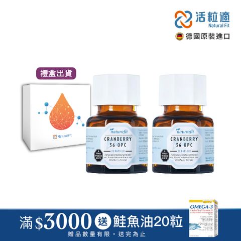 【德國 活粒適 Natural Fit】蔓越莓膠囊 30粒 二入組(獨家德國進口微營養領導品牌)