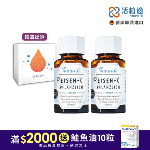 【德國 活粒適 Natural Fit】植物萃取含鐵&維生素C膠囊 60粒 二入組(獨家德國進口微營養領導品牌)