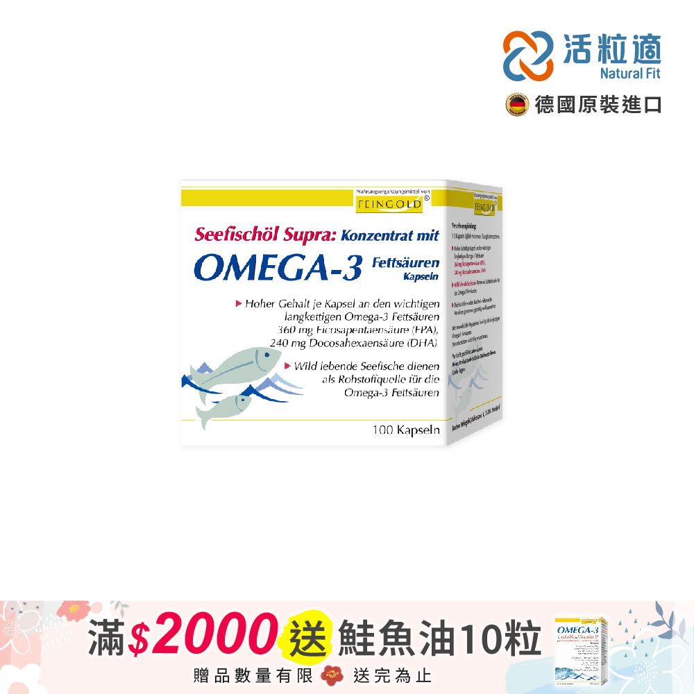 Natural 【德國活粒適】德國機能深海魚油 100顆裝