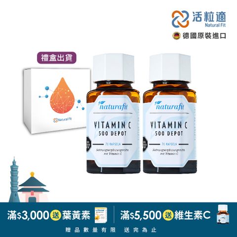 【德國活粒適】維生素C 500mg 長效型 二入組(70粒/入) (獨家德國進口微營養領導品牌)