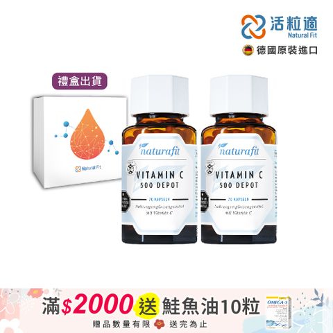 【德國活粒適】維生素C 500mg 長效型 二入組(70粒/入) (獨家德國進口微營養領導品牌)