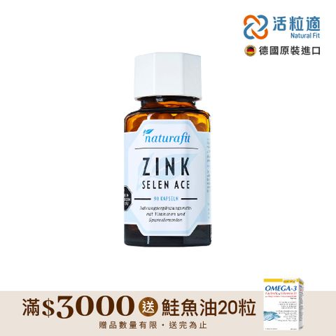【德國活粒適】鋅-SACE膠囊 90粒(獨家德國進口微營養領導品牌)